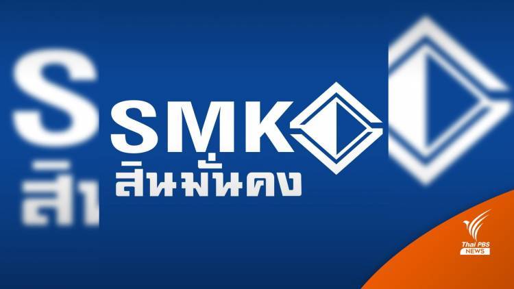 "สินมั่นคงฯ" นัดแจงผู้ถือหุ้น ปมฟื้นฟูกิจการ 2 มิ.ย.นี้