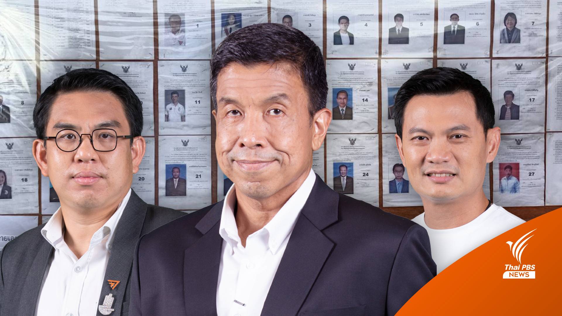 "ชัชชาติ" คะแนนทะลุแสน ผลไม่เป็นทางการเลือกตั้งผู้ว่าฯ กทม.