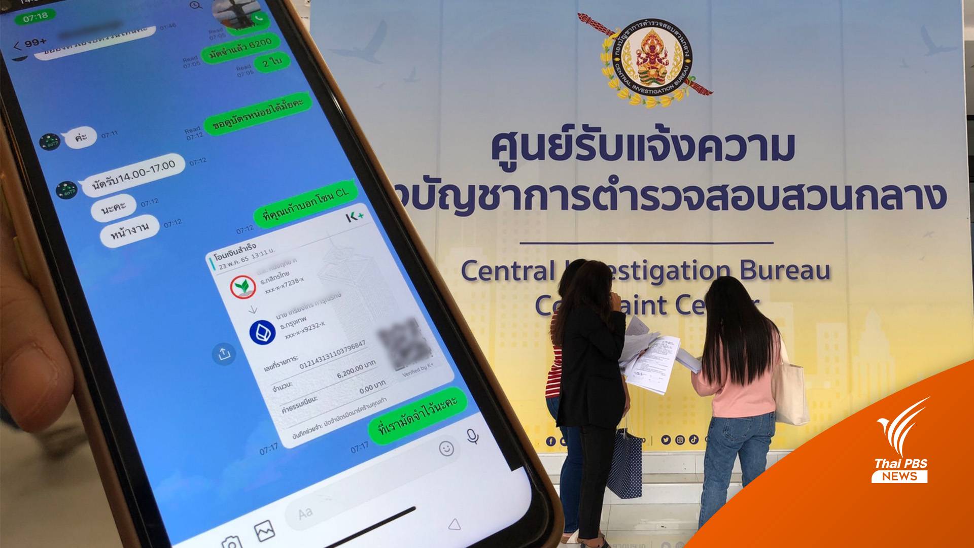 แจ้งหลอกขายบัตร "มาร์ค GOT7" ในทวิตเตอร์ พบผู้เสียหายกว่า 50 คน