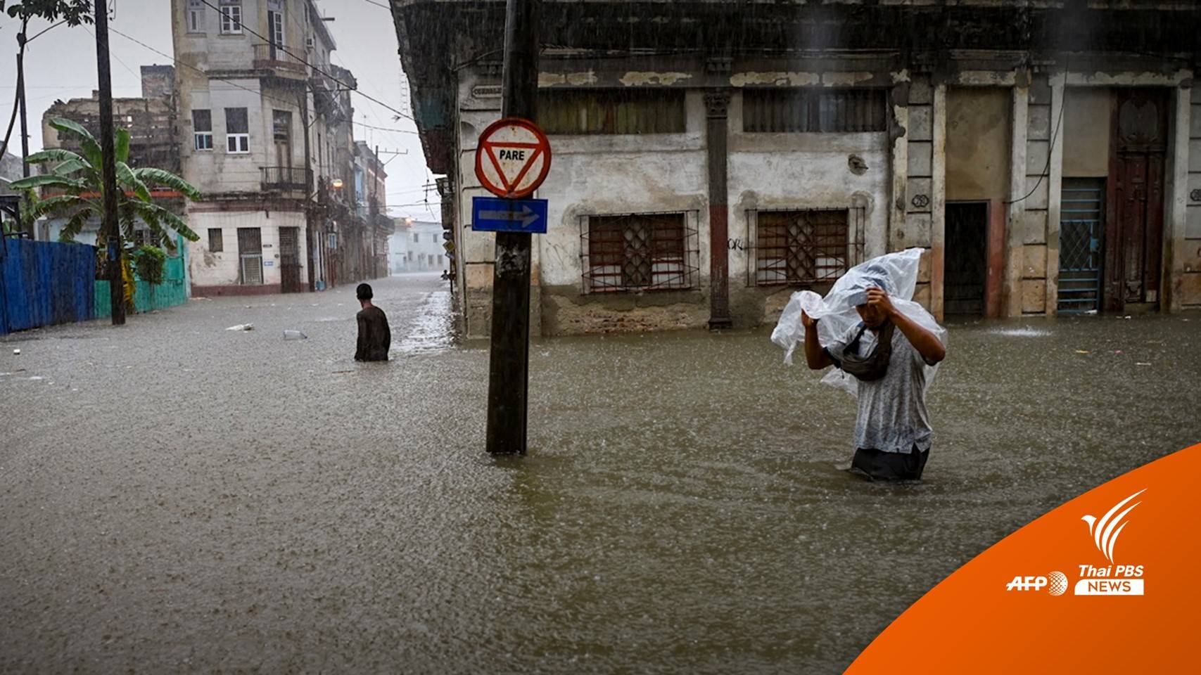 "คิวบา" ฝนตกหนักน้ำท่วมย่านธุรกิจ-ที่อยู่อาศัยในเมืองหลวง