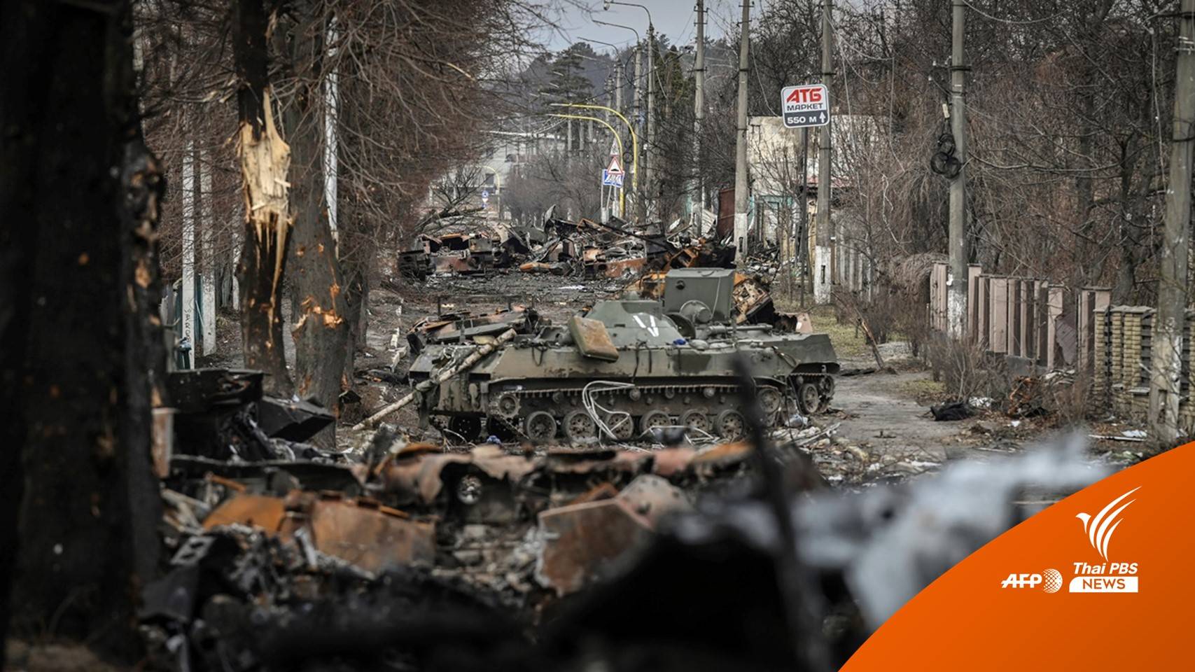 ครบ 100 วัน "รัสเซียบุกยูเครน" คร่าชีวิตชาวยูเครน 1.5 หมื่นคน