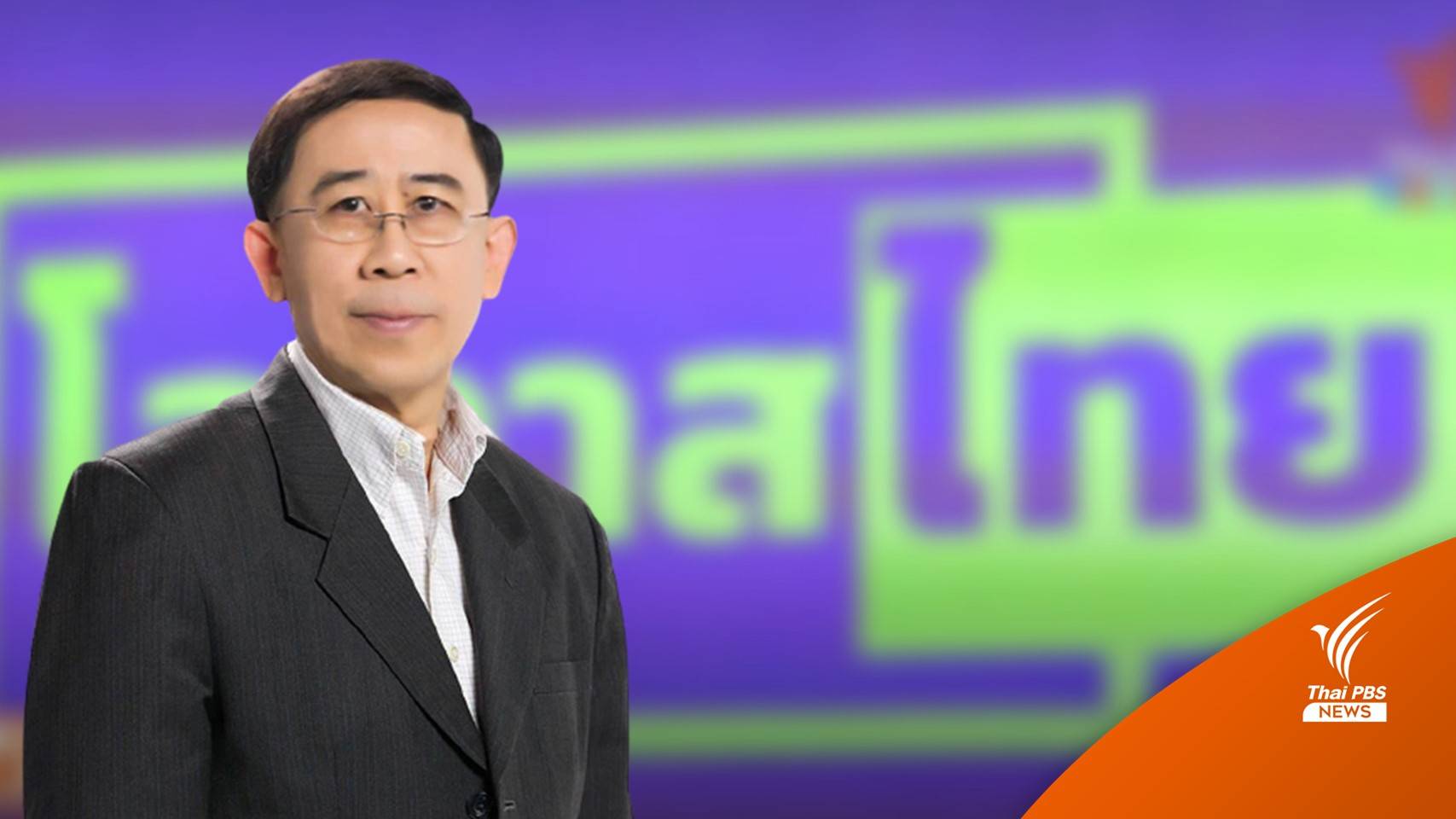 ด่วน! "มิ่งขวัญ" เปิดตัว "พรรคโอกาสไทย" ปัดซบอกเศรษฐกิจไทย