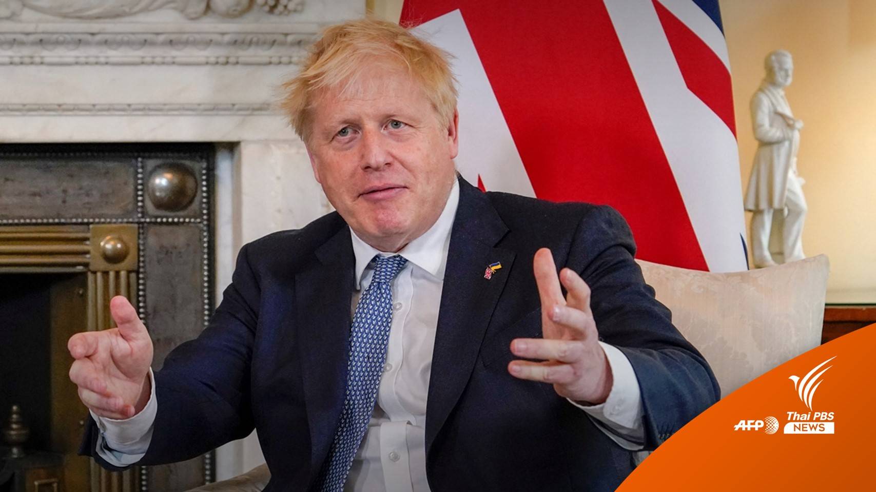 "บอริส จอห์นสัน" รอดพ้นมติไม่ไว้วางใจปมละเมิดกฎคุมโควิด