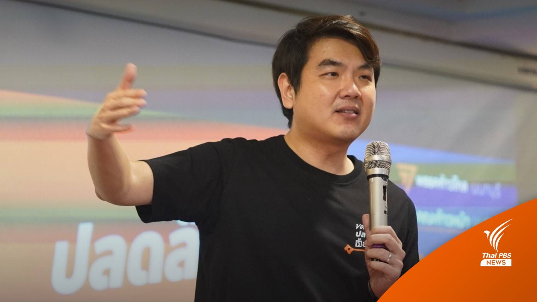 "ปิยบุตร" เผย ปชช.ร่วมลงชื่อปลดล็อกท้องถิ่น ทะลุ 5 หมื่นคน