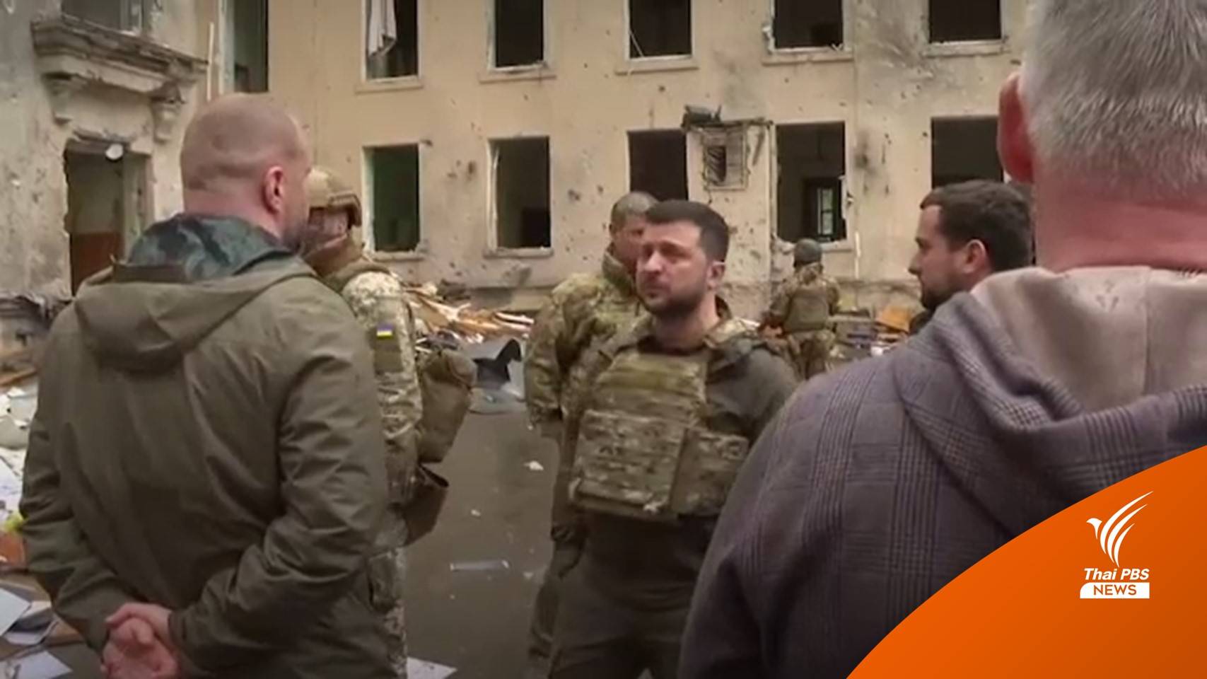 ผู้นำยูเครนสำรวจความเสียหายในเมืองคาร์คีฟ