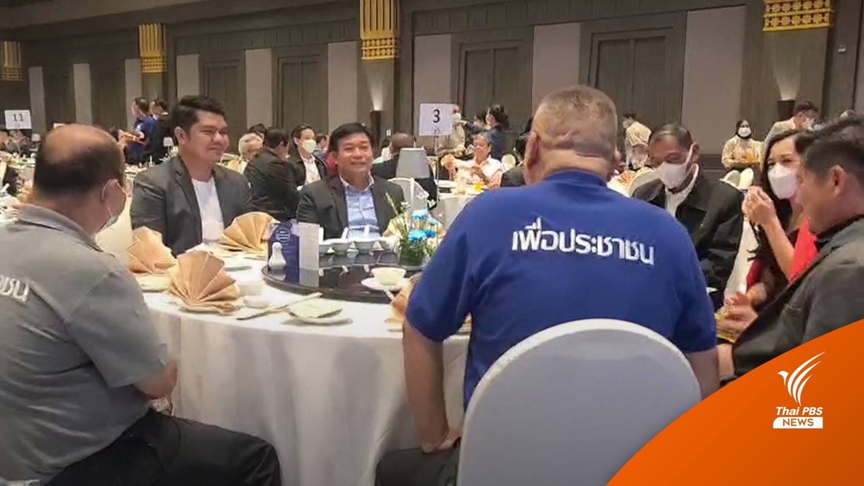 พรรคเพื่อชาติจัดเสวนา "มื้อค่ำหาทางออกประเทศไทย" ไร้เงา "ศรัณย์วุฒิ"