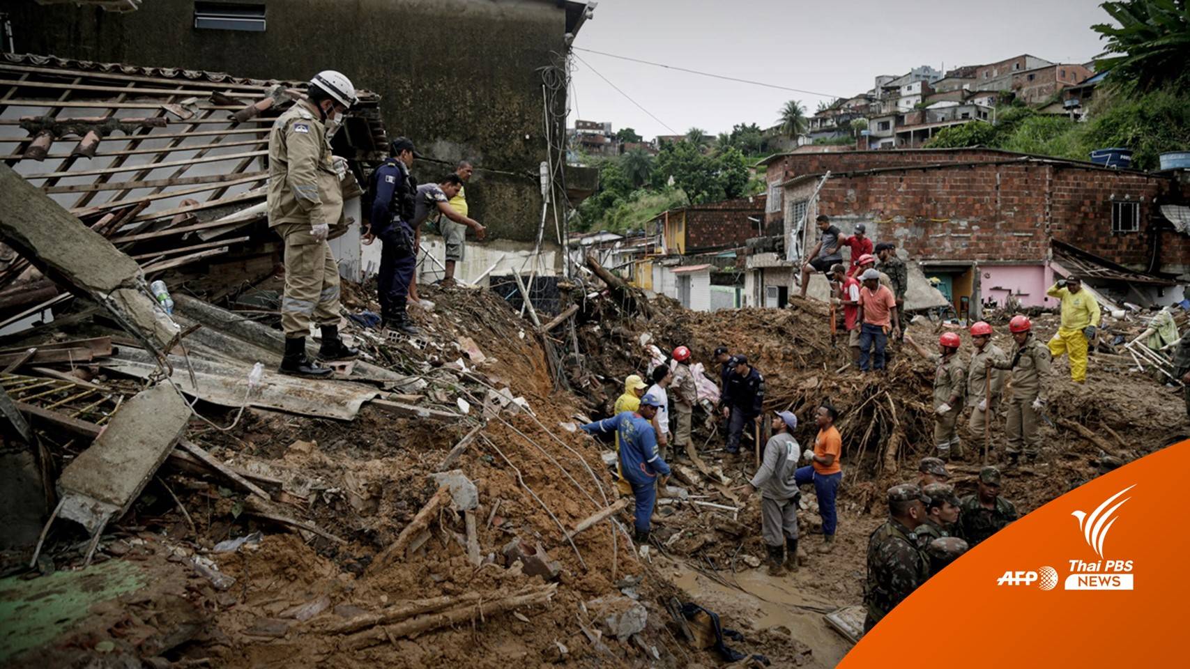 "บราซิล" ฝนตกหนัก-ดินถล่ม เสียชีวิตอย่างน้อย 79 คน