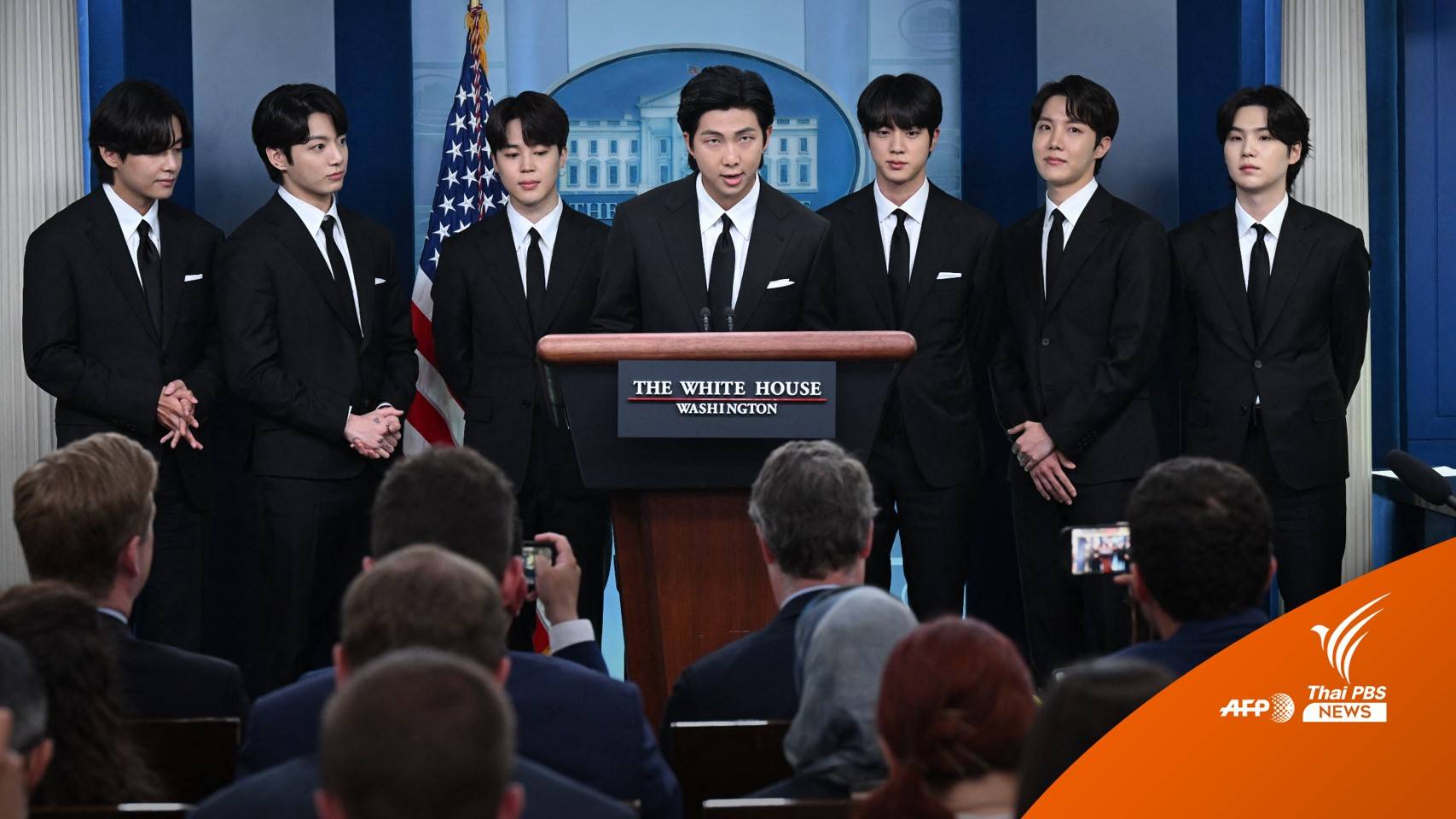 "บีทีเอส" เยือนทำเนียบขาว ย้ำยุติอาชญากรรมจากความเกลียดชังชาวเอเชีย