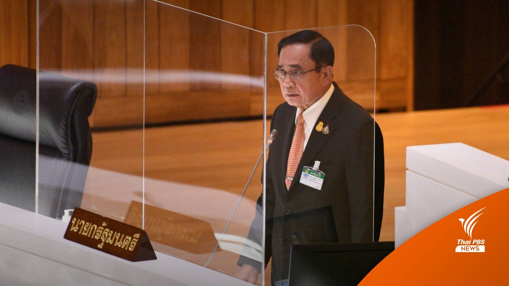 นายกฯ ชี้แจงทุกปมอภิปรายงบฯ 66 โวยฝ่ายค้านอย่าใช้พื้นที่หาเสียง