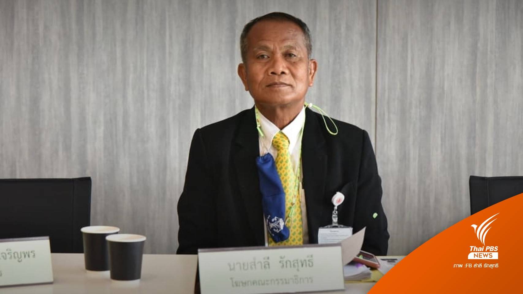 ศาล รธน.ชี้ "สำลี รักสุทธี" ส.ส.ภูมิใจไทยพ้นตำแหน่ง เหตุเคยต้องคำพิพากษา