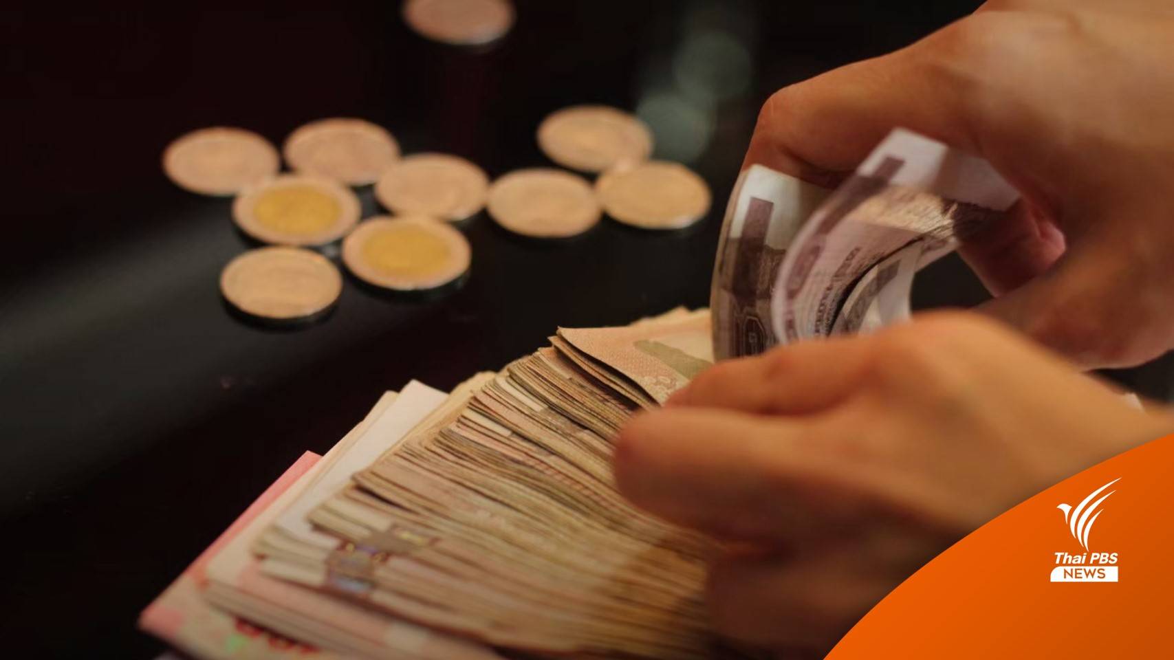 เตรียมเงินกู้ 8 พันล้านบาท ช่วย "ครู" ลงทะเบียนแก้หนี้เฟสแรก