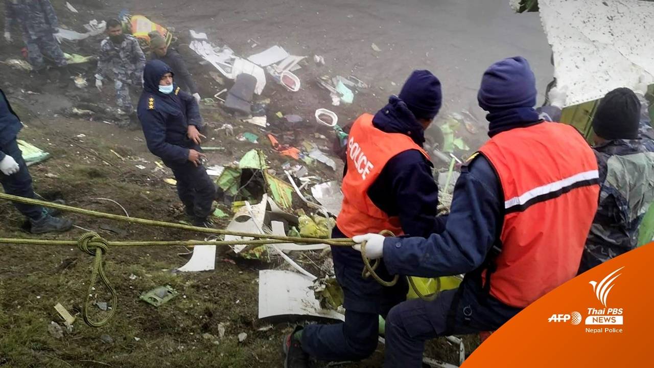 เสียชีวิตยกลำ "เนปาล" พบร่างผู้โดยสาร-ลูกเรือเครื่องบินตก 22 คน