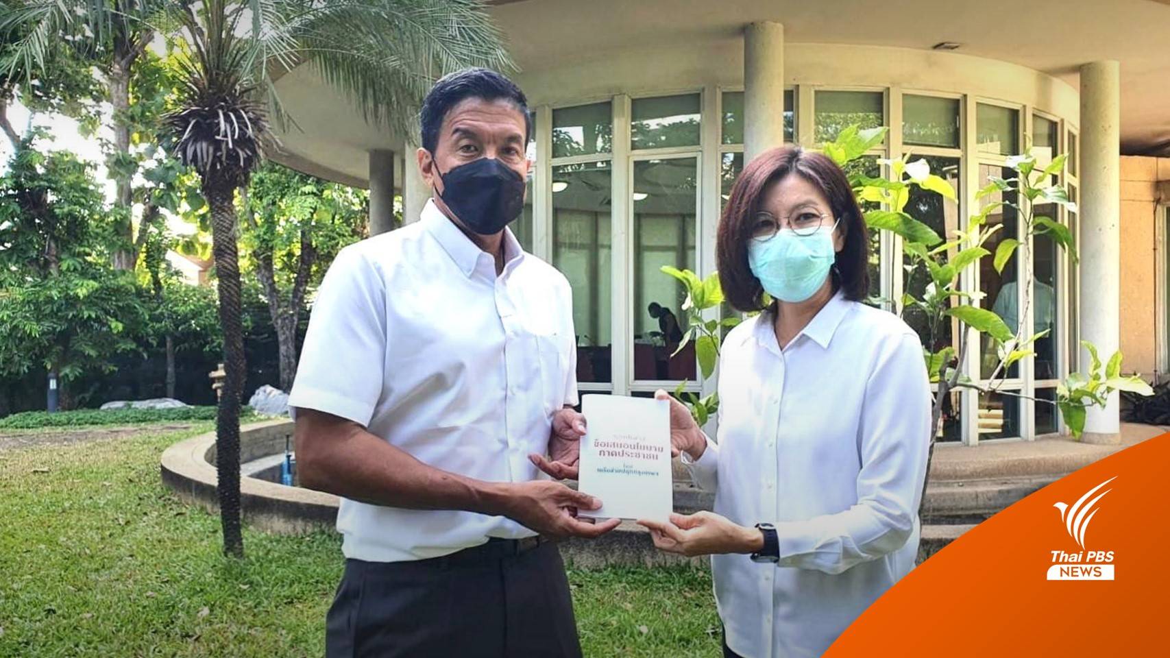 ผู้ว่าฯ กทม.ป้ายแดง รับมอบ “สมุดปกขาว” ของ “เครือข่ายปลุกกรุงเทพฯ”