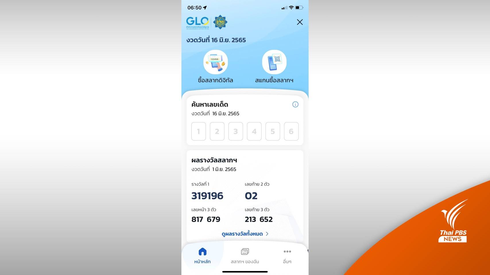 วันแรก จำหน่ายสลากดิจิทัล ใบละ 80 บาท บนแอปฯ "เป๋าตัง"