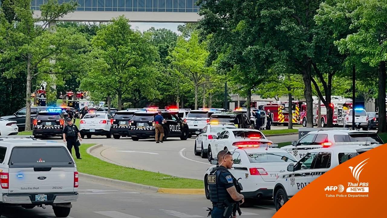 กราดยิง "โรงพยาบาล" รัฐโอคลาโฮมา เบื้องต้นเสียชีวิต 4 คน
