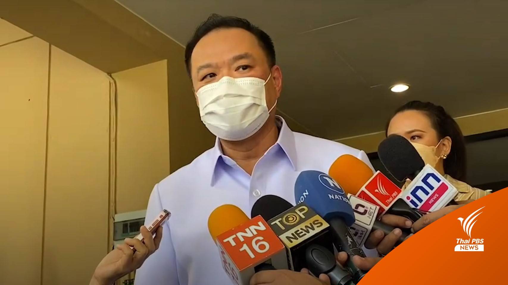 "อนุทิน" เชื่อไม่กระทบเชื่อมั่น หลังดึง "ลิซ่า" ร่วมเคานต์ดาวน์ไม่ได้