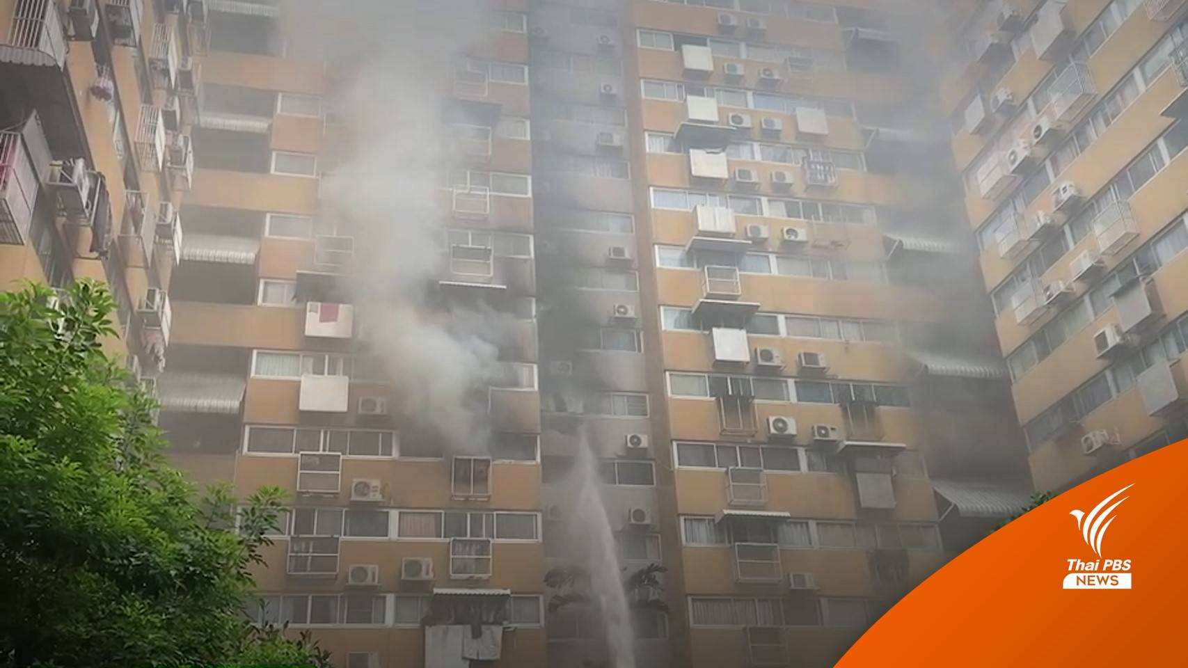 ไฟไหม้คอนโดเมืองทองธานี-คุมเพลิงได้แล้ว