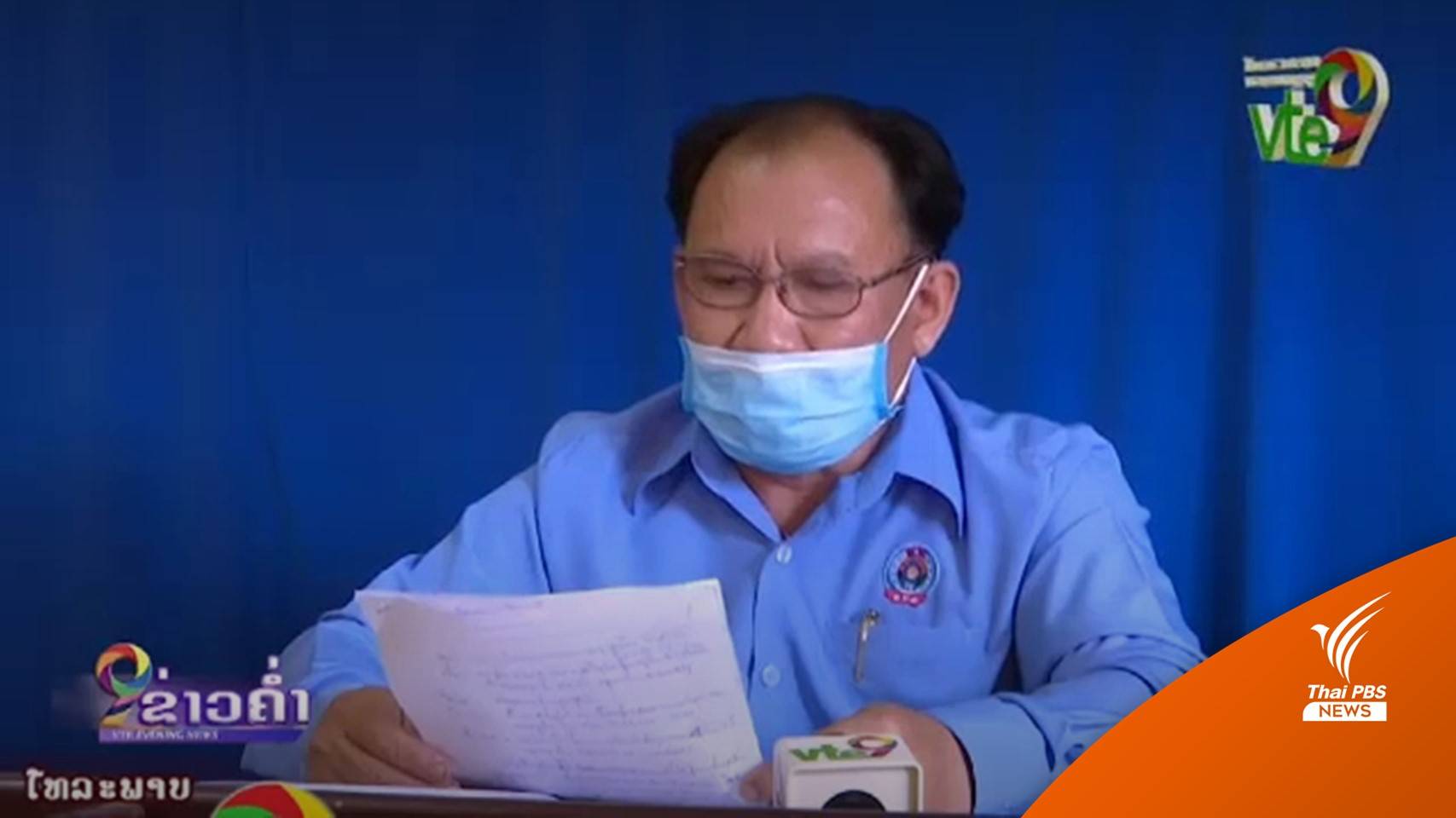 ทีวีลาวเผยไม่มีการยิงปืนส่องแสงวันออกพรรษาจากฝั่งลาว