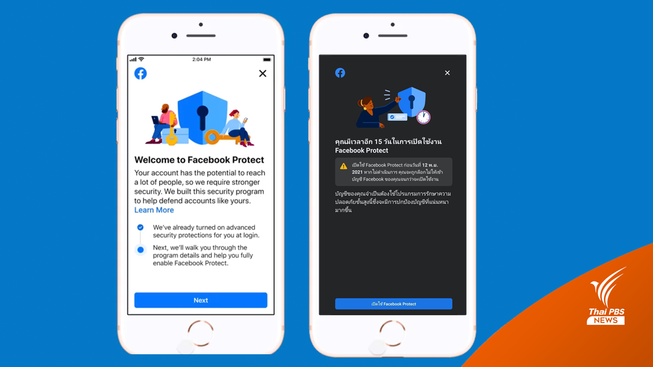 เฟซบุ๊กแจ้งเตือนเปิด Facebook Protect เลี่ยงถูกปิดกั้นการใช้งาน