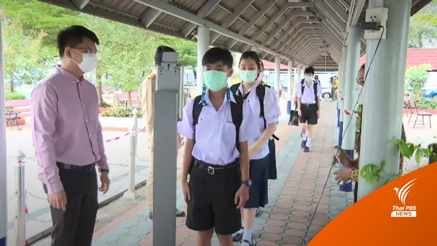 เปิดเทอมวันแรก รร.บดินทรเดชา สลับเรียนวันละระดับชั้น