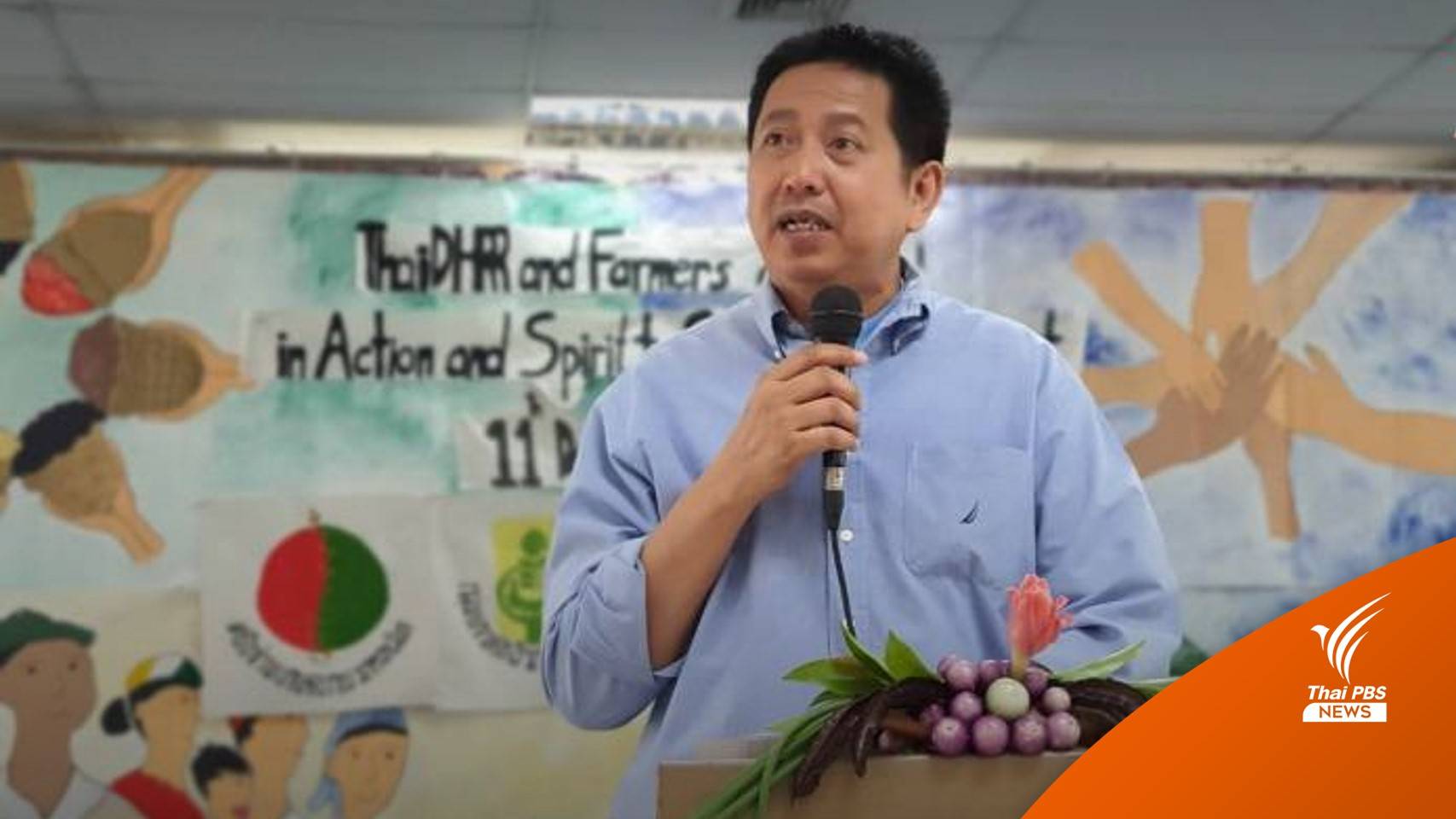 ไต่สวนมูลฟ้องนัดแรก! คดีปิดปาก NGO แบนสารเคมี