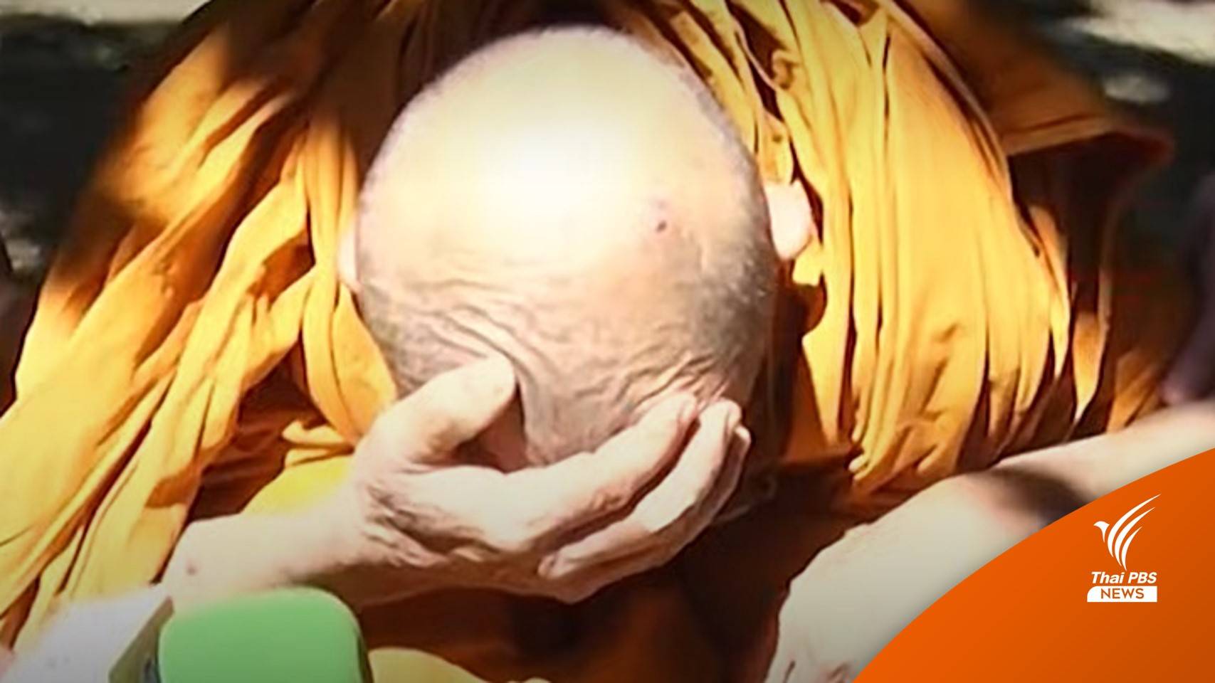 อดีตพระกรกช รับสารภาพฆ่า "พระลุน" อ้างปมถูกตำหนิแบ่งอาหาร  