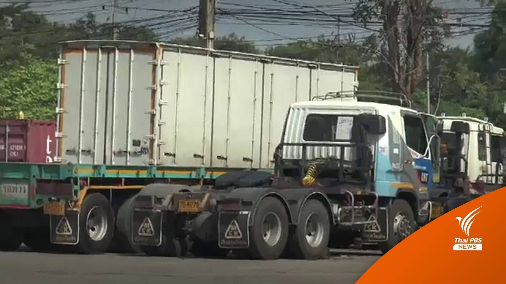 เตรียมหยุดเดินรถขนส่งสินค้า 20% เรียกร้องตรึงดีเซล 25 บาท