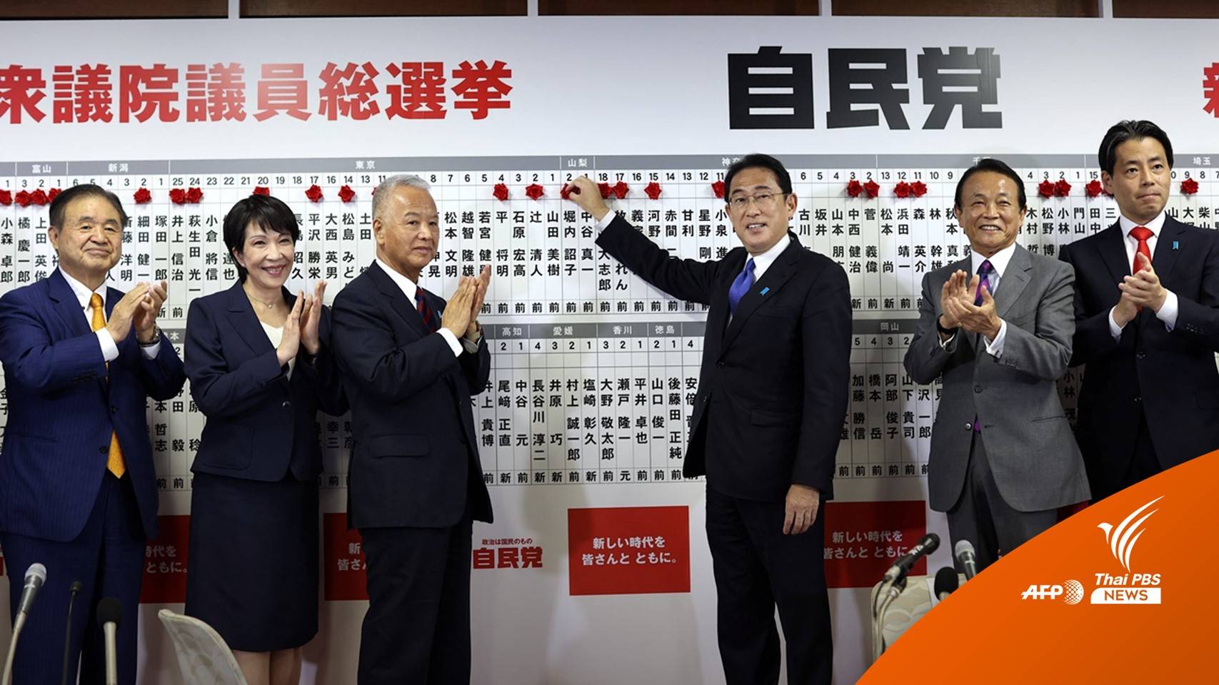 พรรค LDP ชนะเลือกตั้ง ครองเสียงข้างมากในสภาฯ ญี่ปุ่น