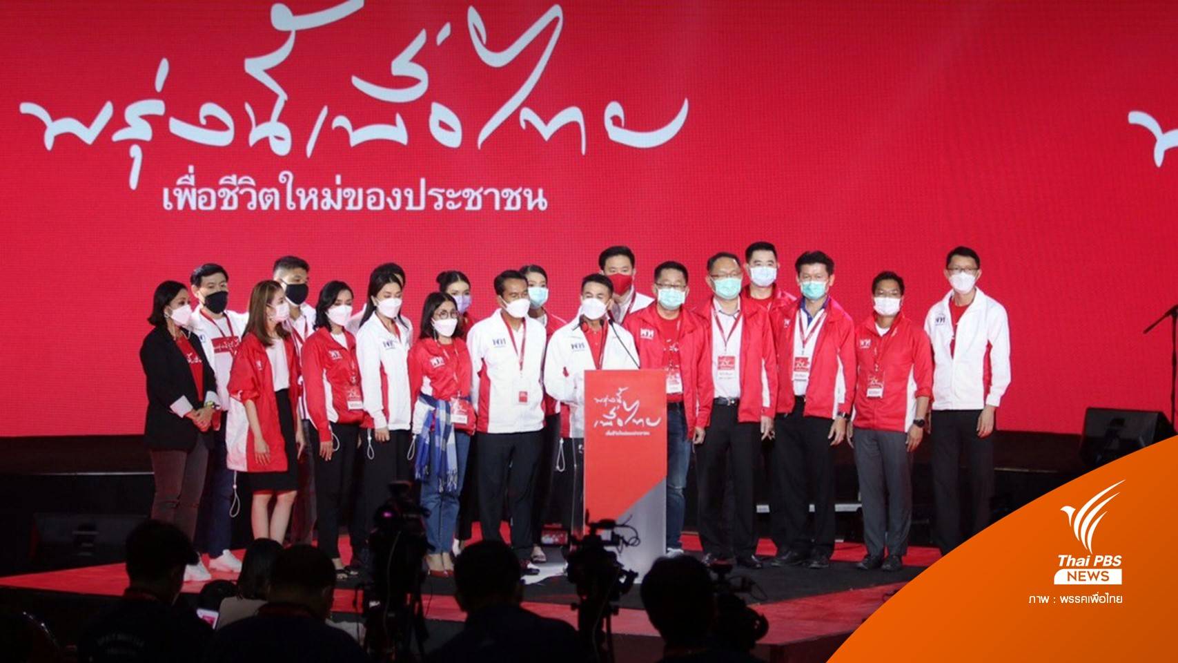 "เพื่อไทย" รับลูก "ราษฎร" ดันแก้ ม.112