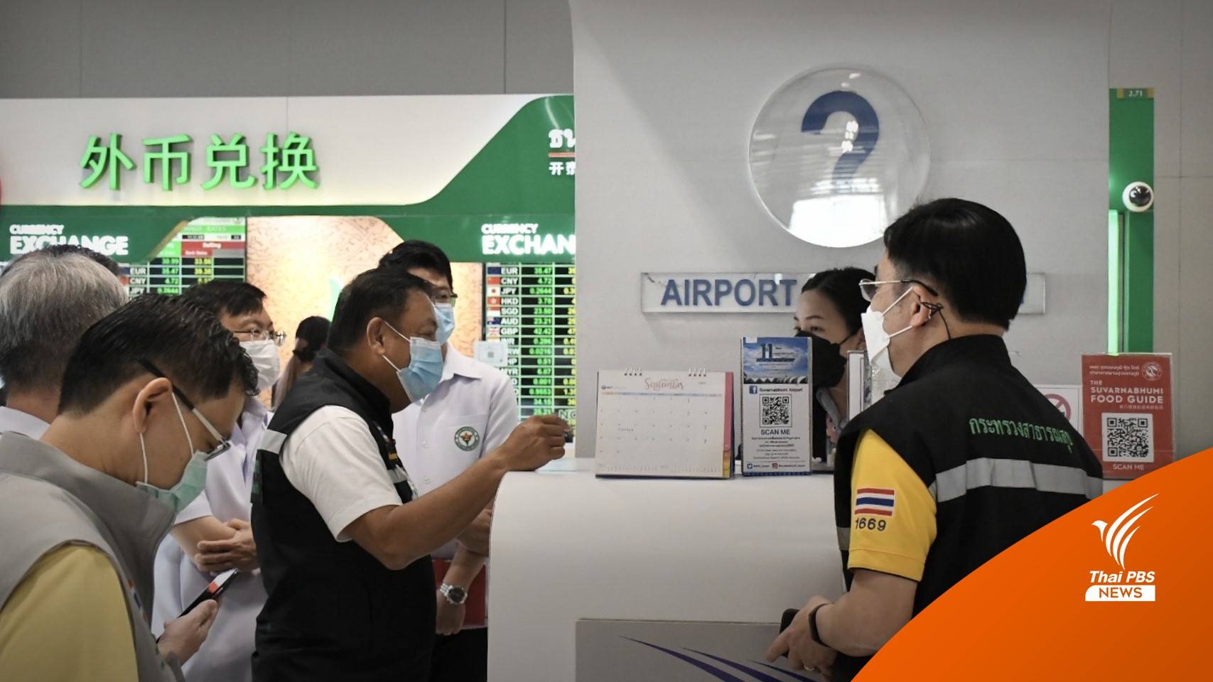 วันแรก! นทท.เข้าไทย 2,424 คน จาก 40 เที่ยวบิน