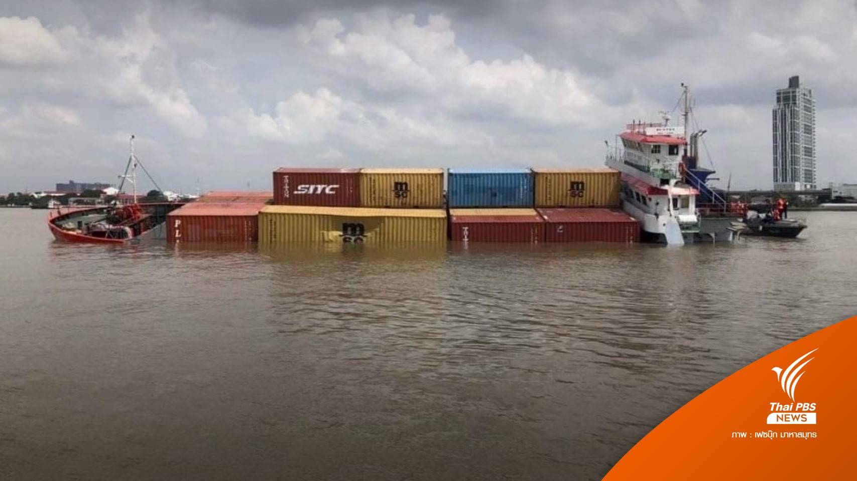 เรือขนสินค้าชนกัน หน้าศาลากลางจังหวัดสมุทรปราการ