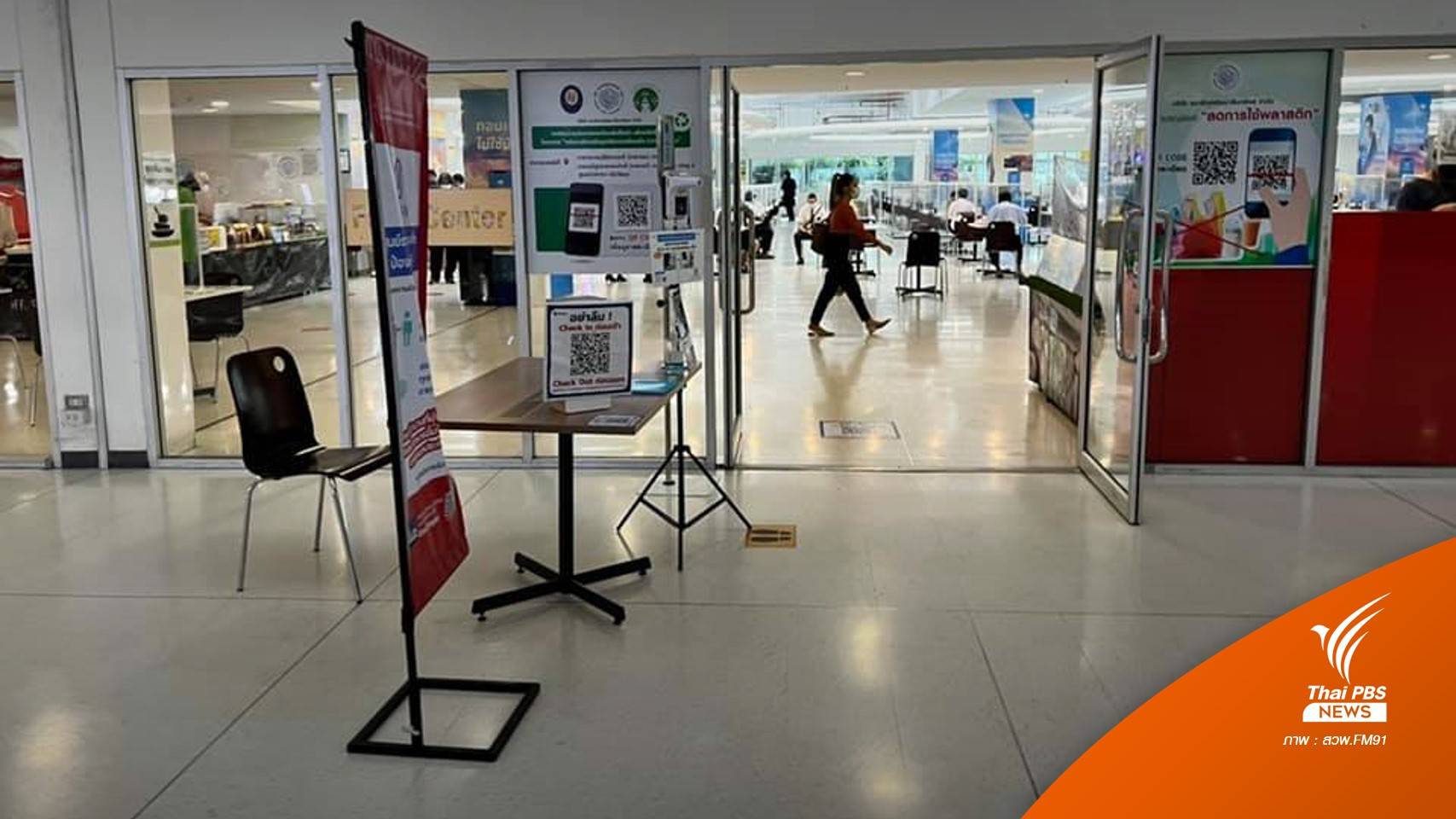 รปภ.ศูนย์ราชการฯ ลาหยุดพร้อมกัน อาคารบีเหลือปฏิบัติงาน 4 นาย