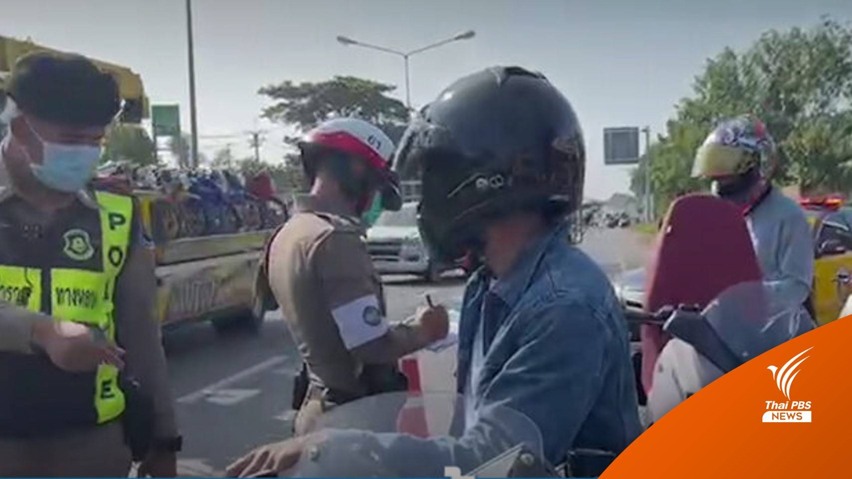 สกัดจับรถจักรยานยนต์ ทริป “น้ำไม่อาบ” มุ่งภูทับเบิกนับพันคัน