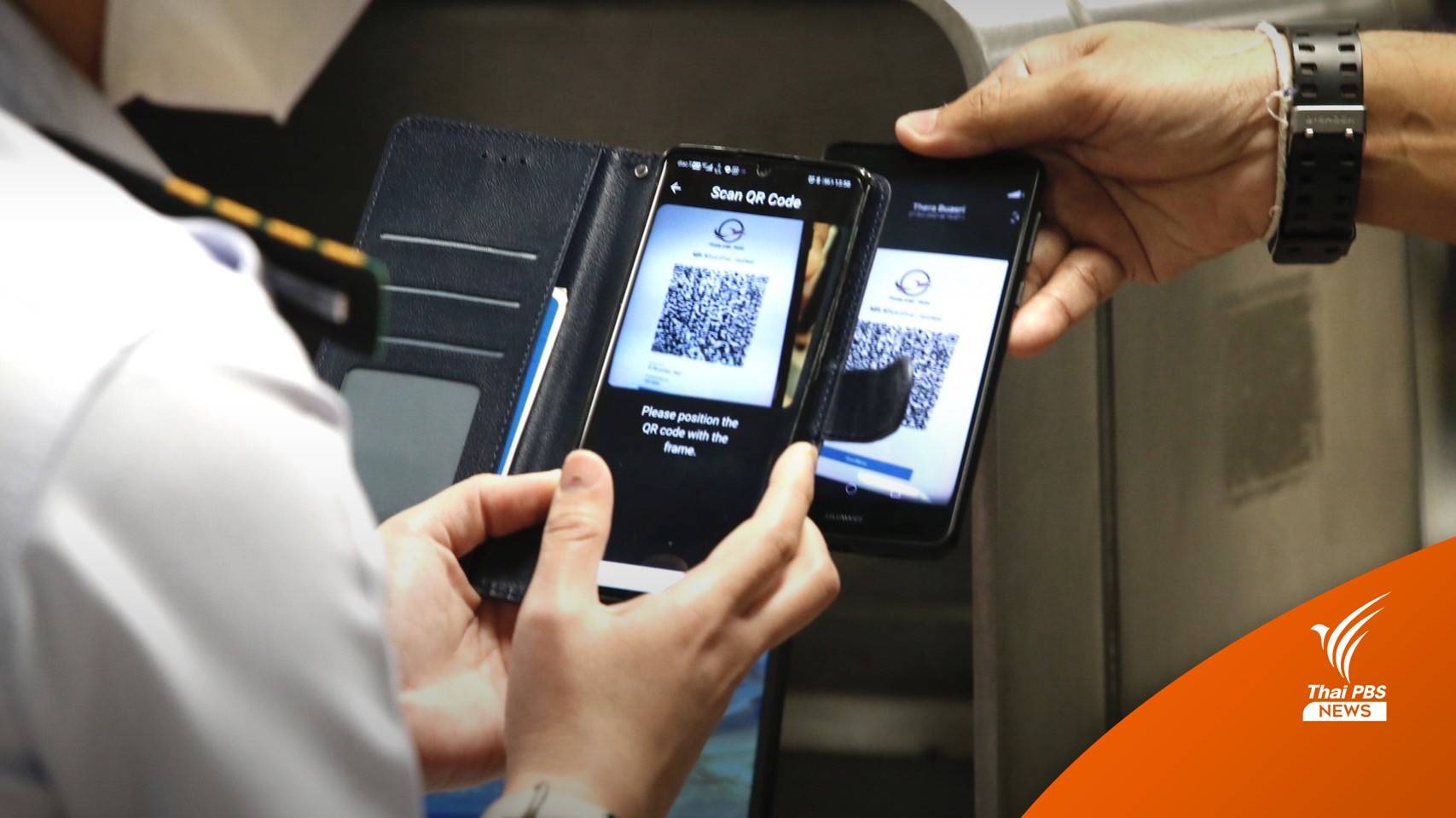 เร่งปรับปรุง! Thailand Pass หลังพบ QR Code ล่าช้ากระทบเดินทาง