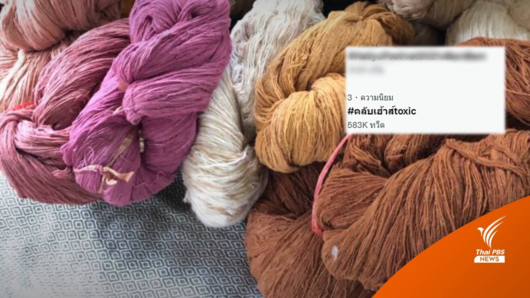 โซเชียลสะเทือน "คลับเฮ้าส์ toxic" ปลุกกระแสภูมิใจในอีสาน