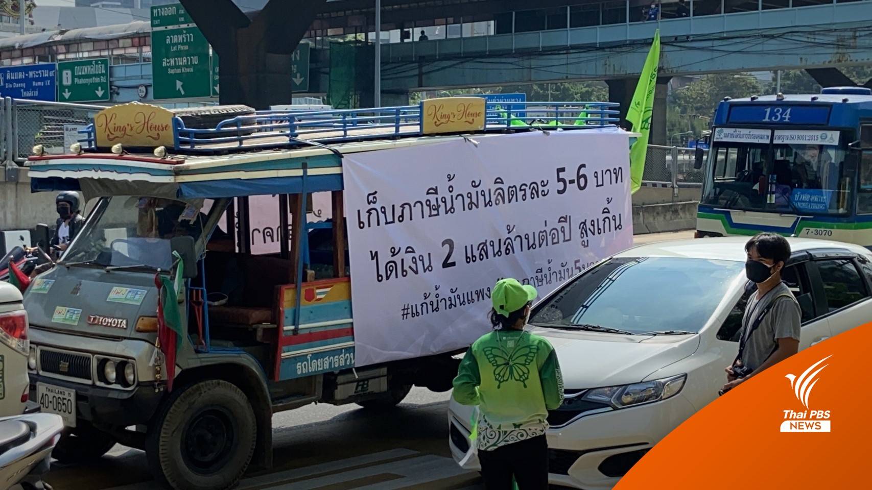 ชวนผูกริบบิ้นเขียวมุ่งใจกลางกรุงฯ ประท้วง "น้ำมันแพง"