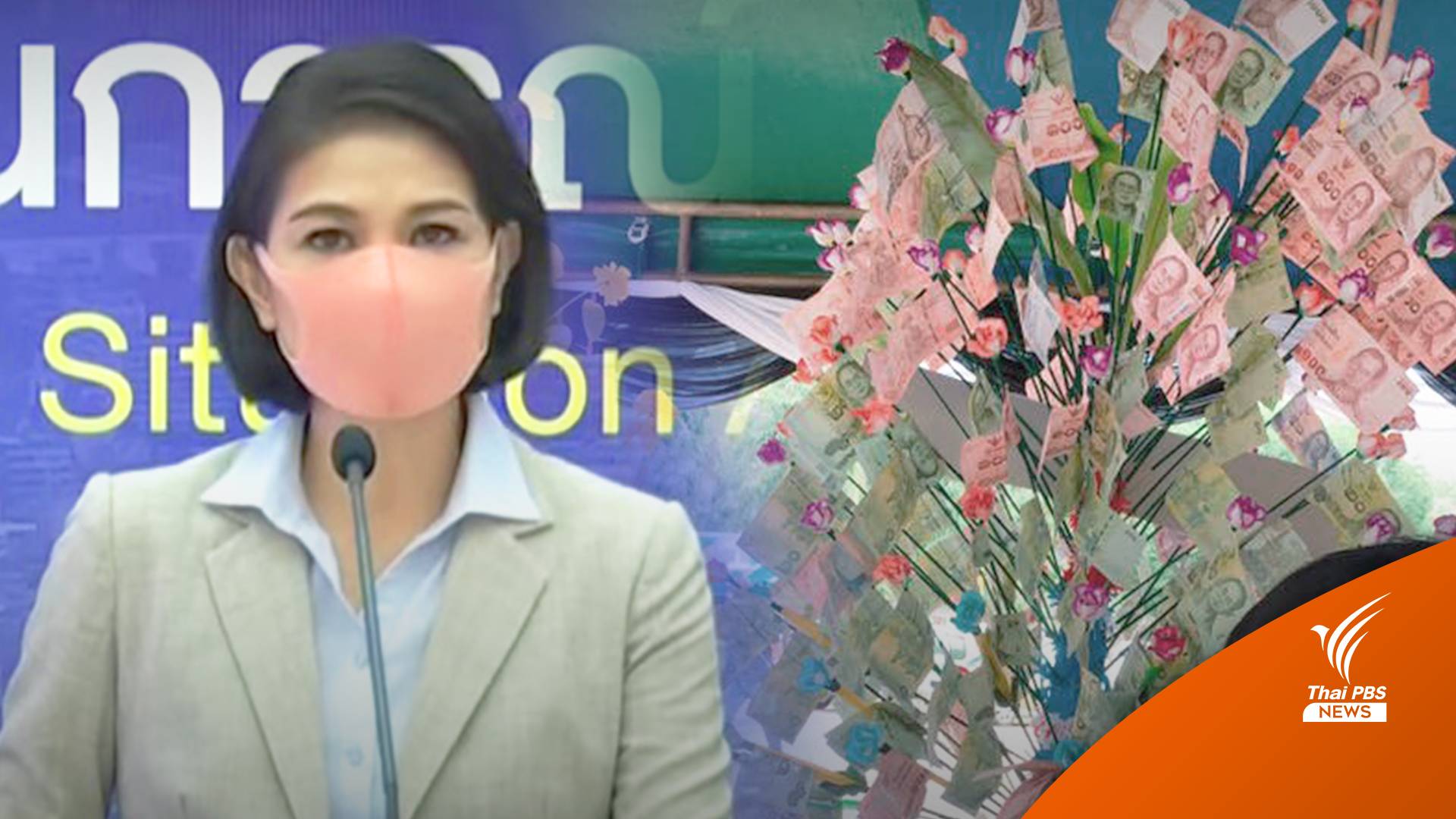 จับตา 7 จังหวัด ติดโควิดจากงานทอดกฐิน