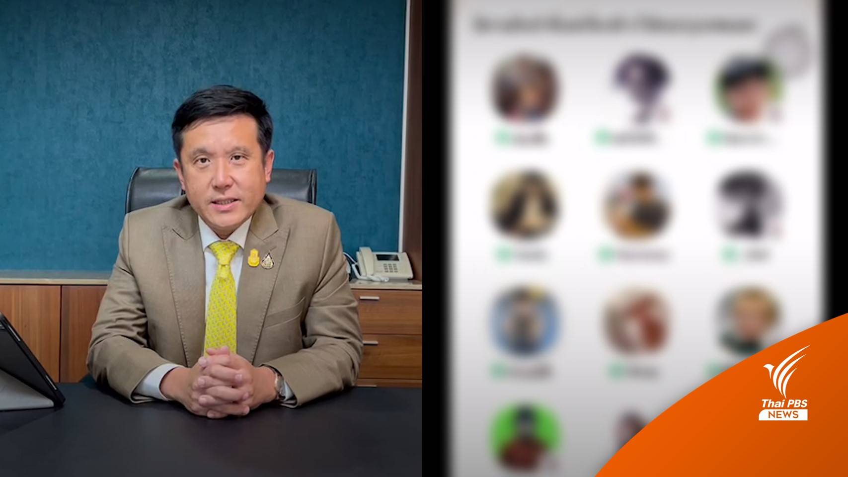 ดีอีเอสเตรียมเอาผิดกลุ่มเปิดคลับเฮาส์วิจารณ์คนอีสาน