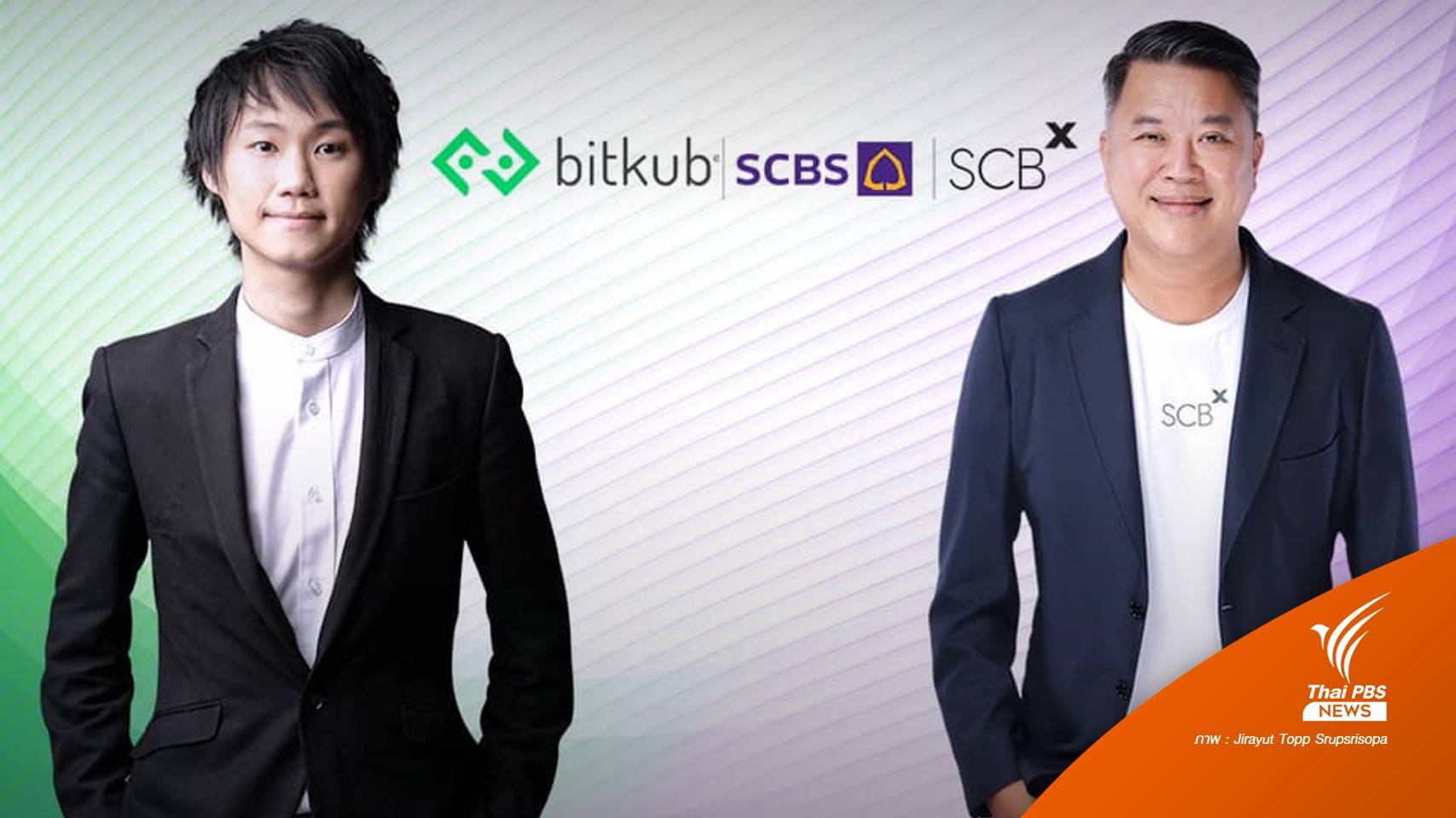 เส้นทางหมื่นล้าน "จิรายุส ทรัพย์ศรีโสภา" แห่ง BITKUB