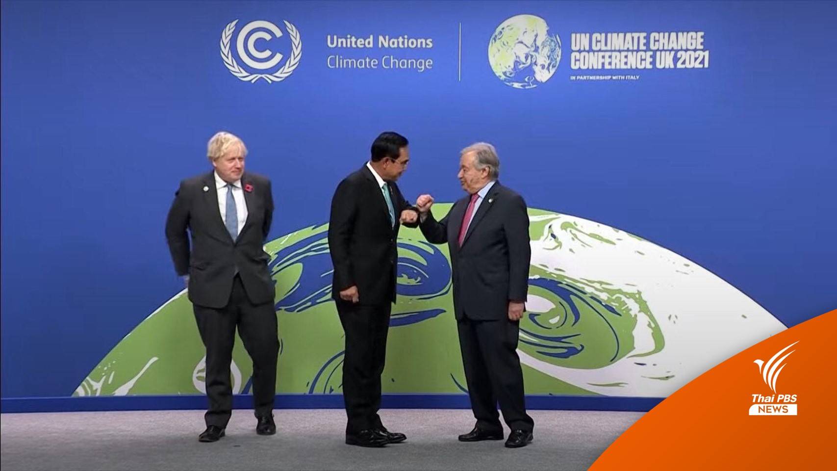 นายกรัฐมนตรี แจงปมดราม่าก็อบสปีช "โอบามา" โชว์เวที COP26