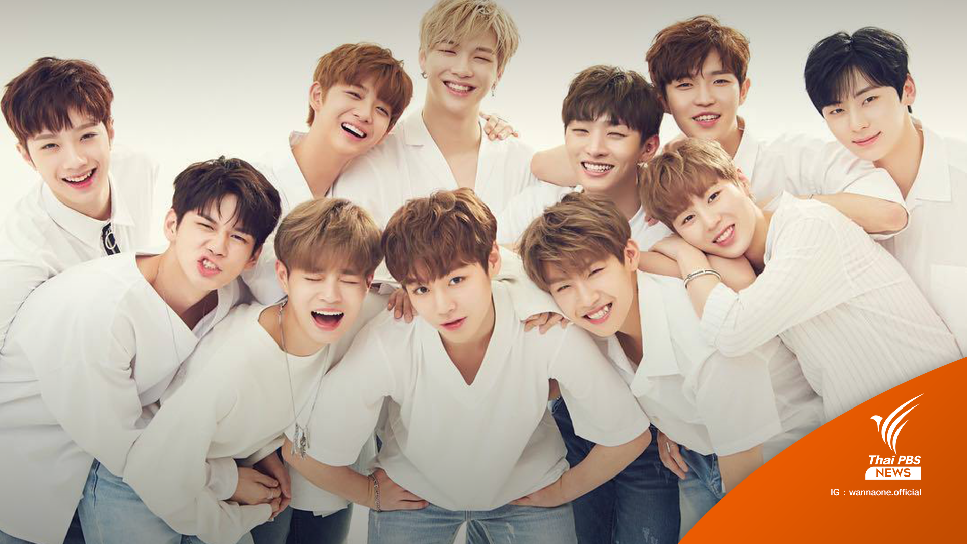 ลุ้น! เมมเบอร์ Wanna One รวมตัวกันอีกครั้งใน MAMA 2021