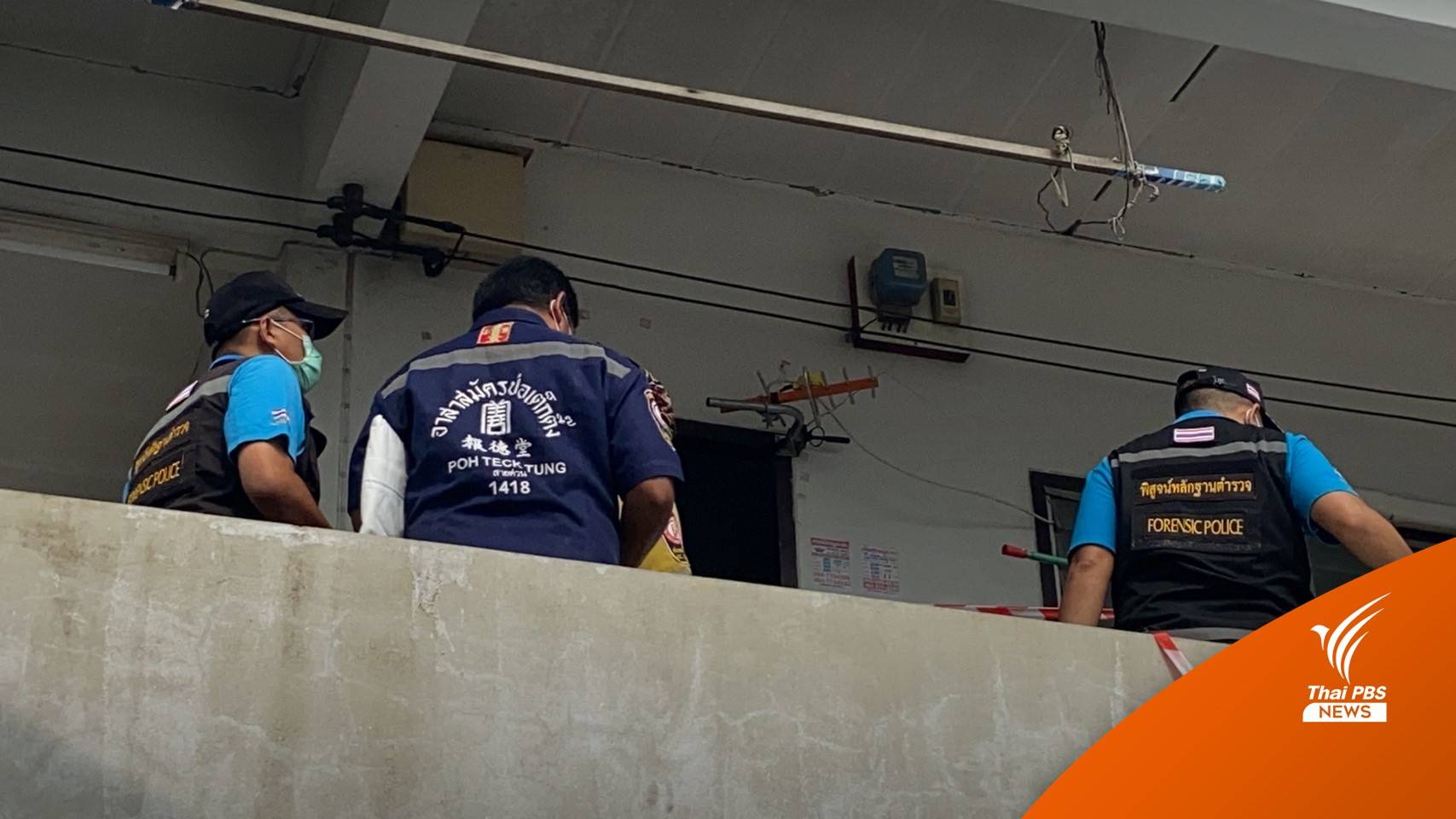 ตร.เก็บหลักฐานเหตุชายยิงพี่เสียชีวิตในห้องเช่า ก่อนยิงฆ่าตัว
