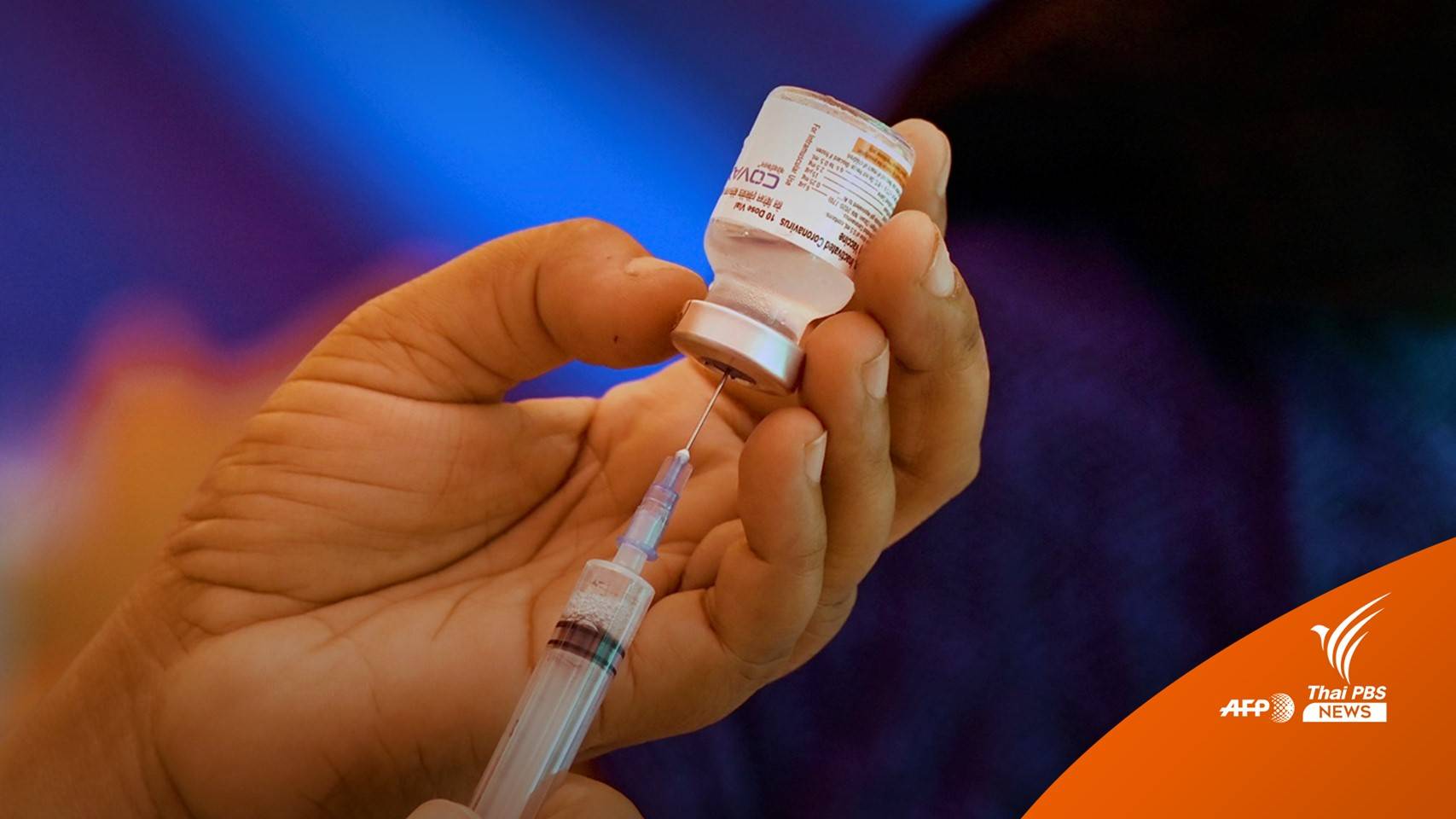 WHO อนุมัติใช้ฉุกเฉินวัคซีน "โคแวกซิน" ของอินเดีย