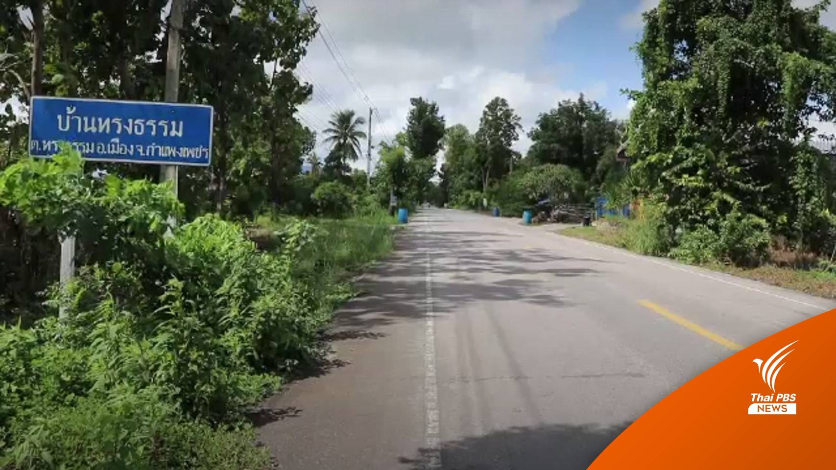 เลือกตั้ง อบต.ทรงธรรม จ.กำแพงเพชร แข่งขันสูง