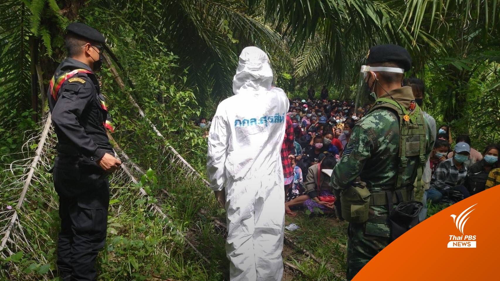 แรงงานเถื่อนทะลักชายแดนกาญจนบุรี พบค่าหัวขยับเกือบ 3 หมื่น