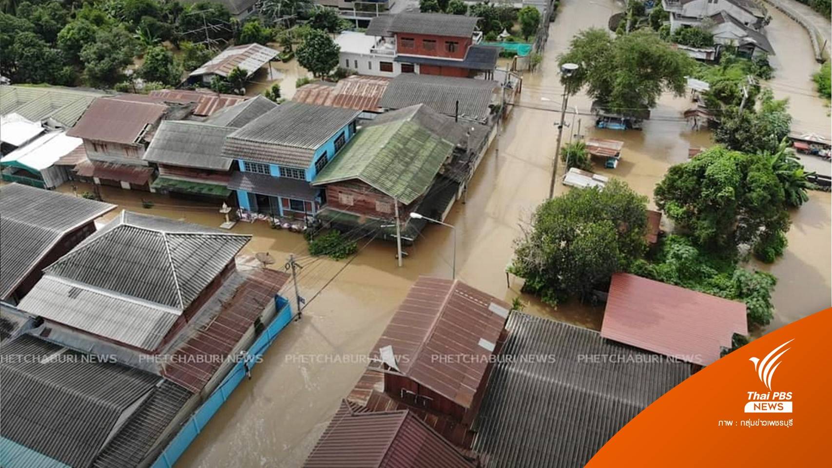 แม่น้ำเพชรบุรีทะลัก อ.บ้านลาด บางจุดท่วมสูงเมตรครึ่ง