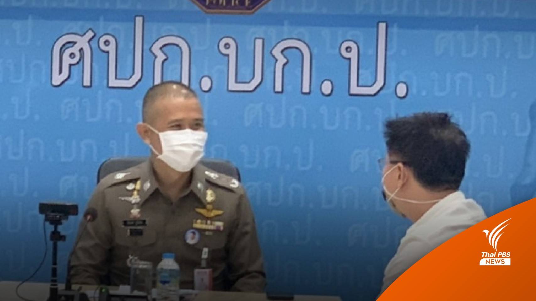 บช.ก.ชี้แจงปม "เสี่ยโจ้" ถูกปล่อยตัว หลังอัยการสั่งไม่ฟ้อง