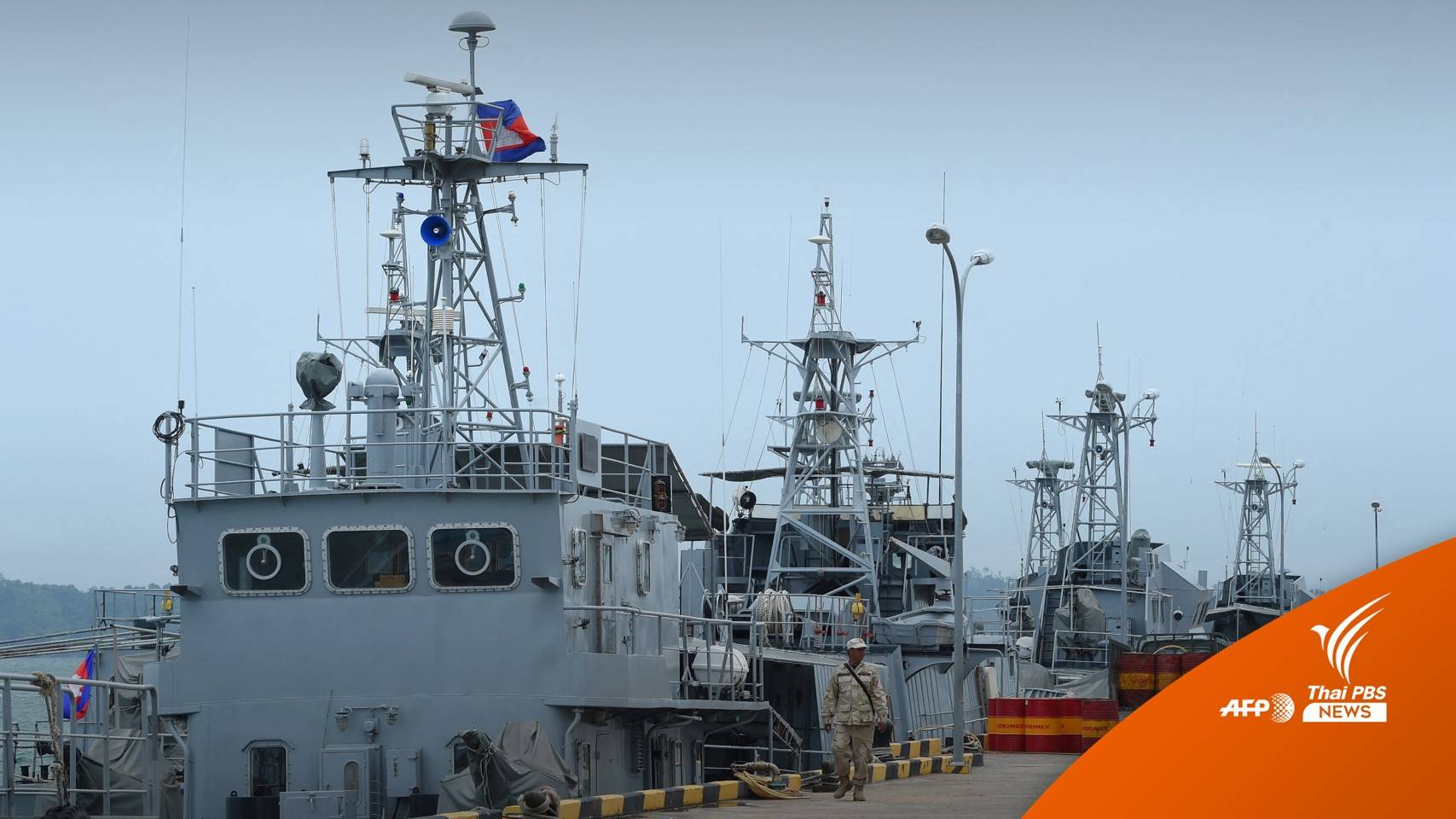 สหรัฐฯ ขึ้นบัญชีดำ 2 เจ้าหน้าที่กัมพูชา เอี่ยวทุจริตฐานทัพเรือ