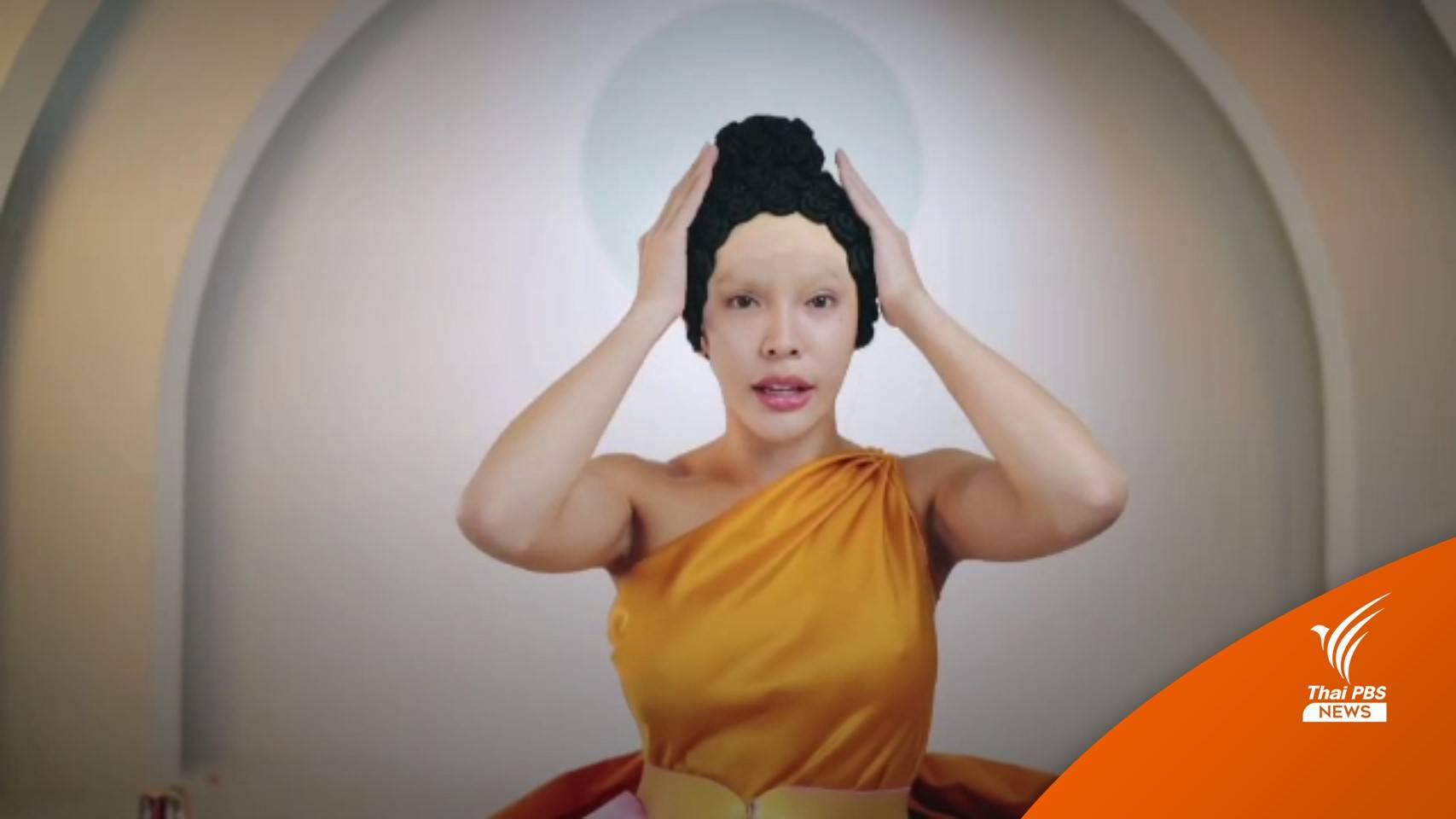 กมธ.ศาสนาฯ จี้ ตร.โอนคดี "นัท นิสามณี" ไปกองปราบ