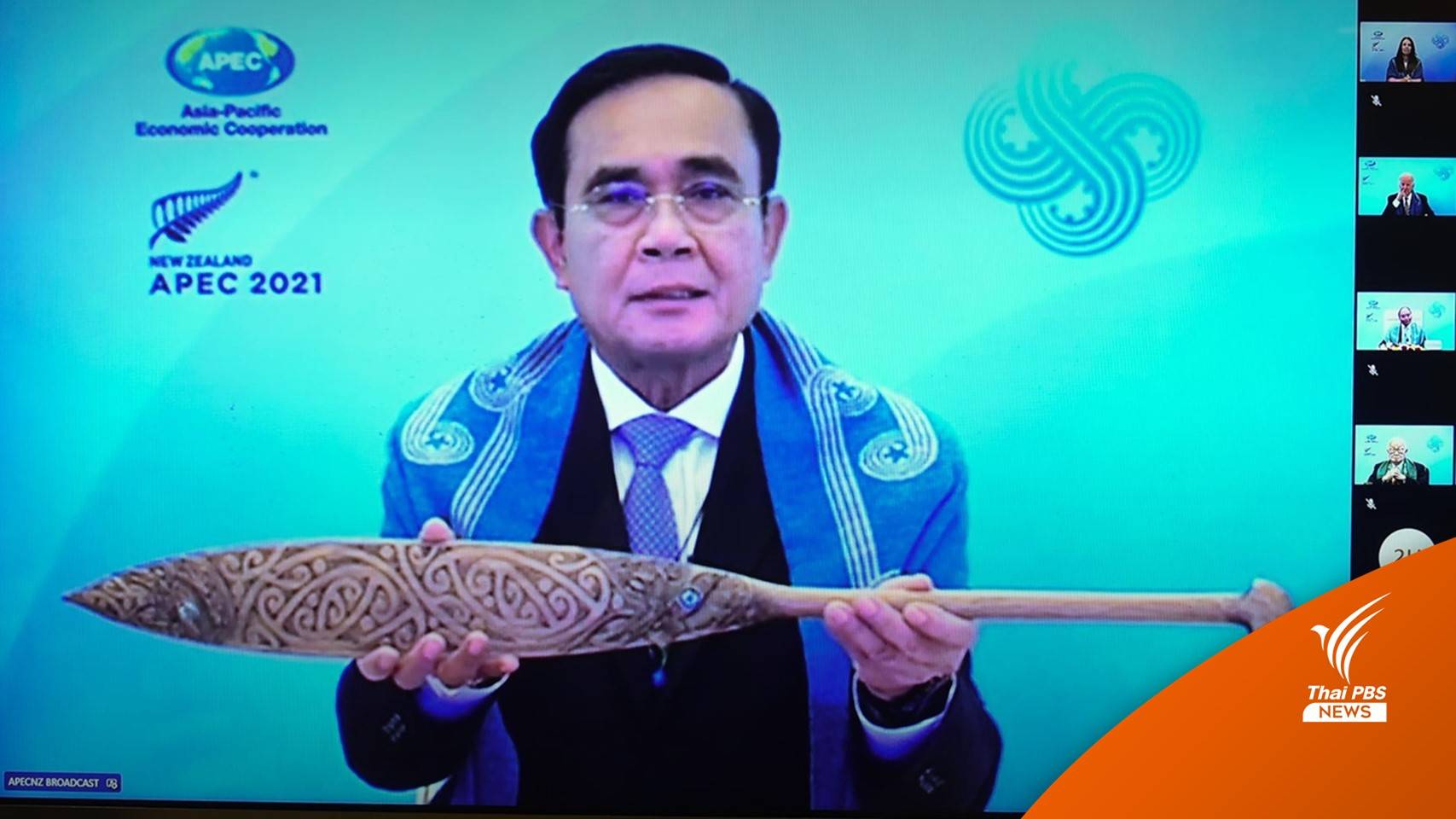 ไทยรับไม้ต่อเจ้าภาพเอเปกปี 65 ชูแนวคิดเปิดกว้าง-เชื่อมโยง-สมดุล